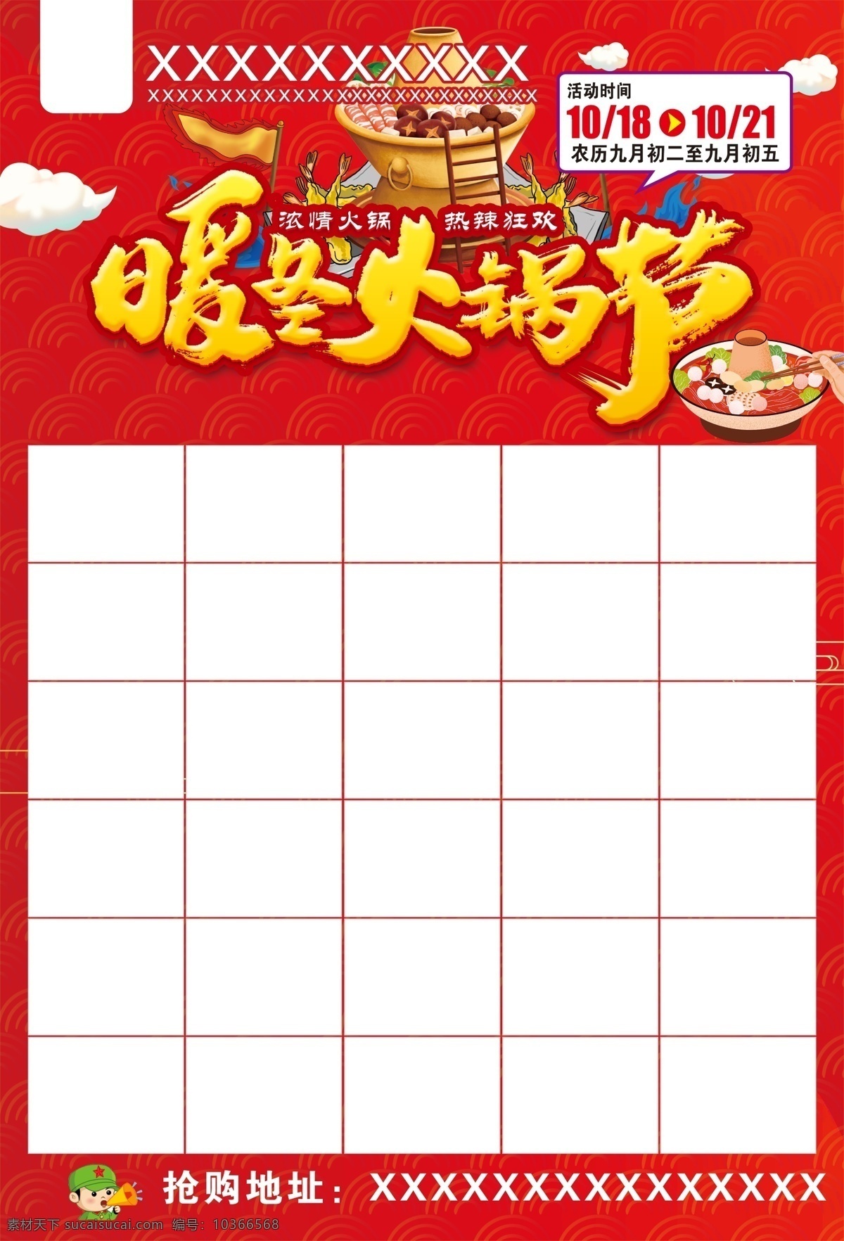 火鍋節(jié)圖片 暖冬火鍋節(jié) 活動單頁 超市單頁 超市火鍋節(jié)