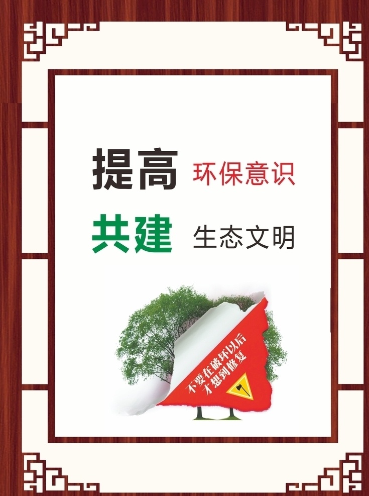 公益廣告圖片 公益廣告 創(chuàng)建文明城市 公益 廣告 社區(qū)文化墻 中國夢 文化 墻 社會主義 核心價(jià)值觀 講文明文化墻 講 文明 樹新風(fēng)圍擋 文明城市展板 講文明展板 講文明標(biāo)語 社區(qū)文明 雷鋒精神 少年強(qiáng)中國強(qiáng) 師德 關(guān)愛少年 未成年人成長 文明校園 十九大 不忘初心 牢記使命 新時(shí)代好少年 未成年人 文化打造
