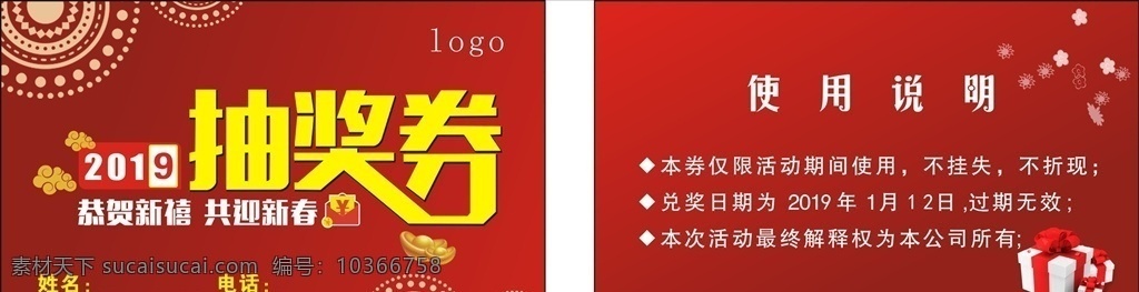 2019 新年賀卡 優(yōu)惠券 活動(dòng)抽獎(jiǎng)券 名片