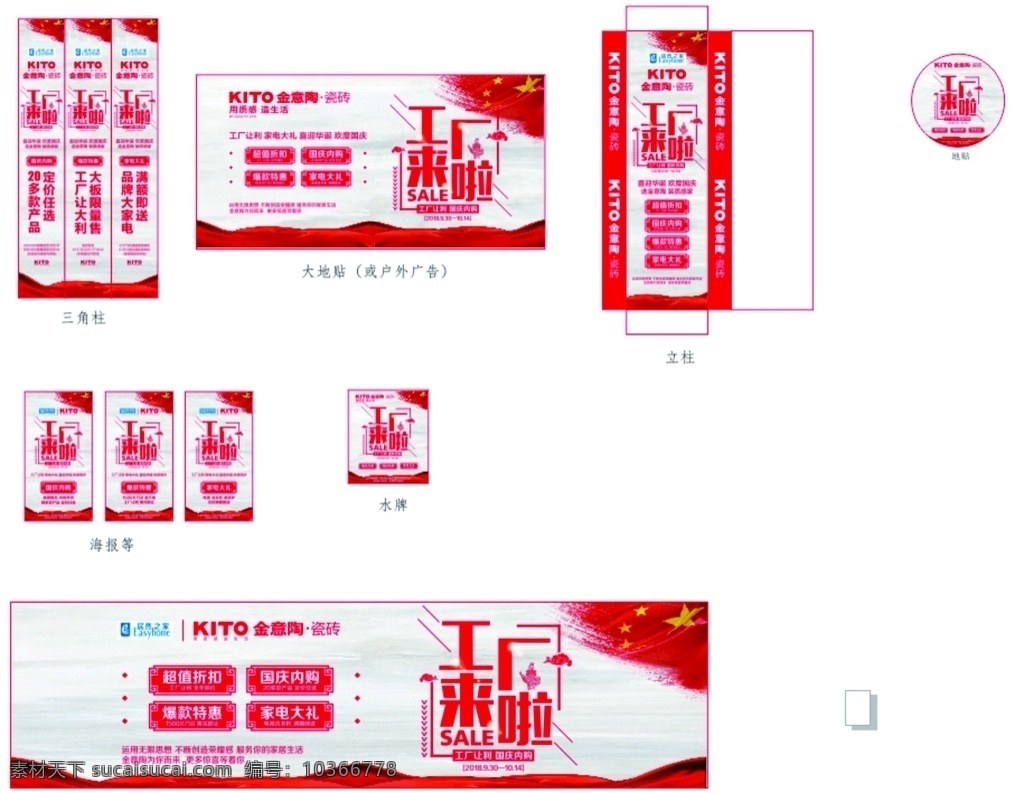金 意 陶 會展 活動 案例 金意陶 kito 瓷磚 金意陶瓷磚 建材活動 會展活動案例