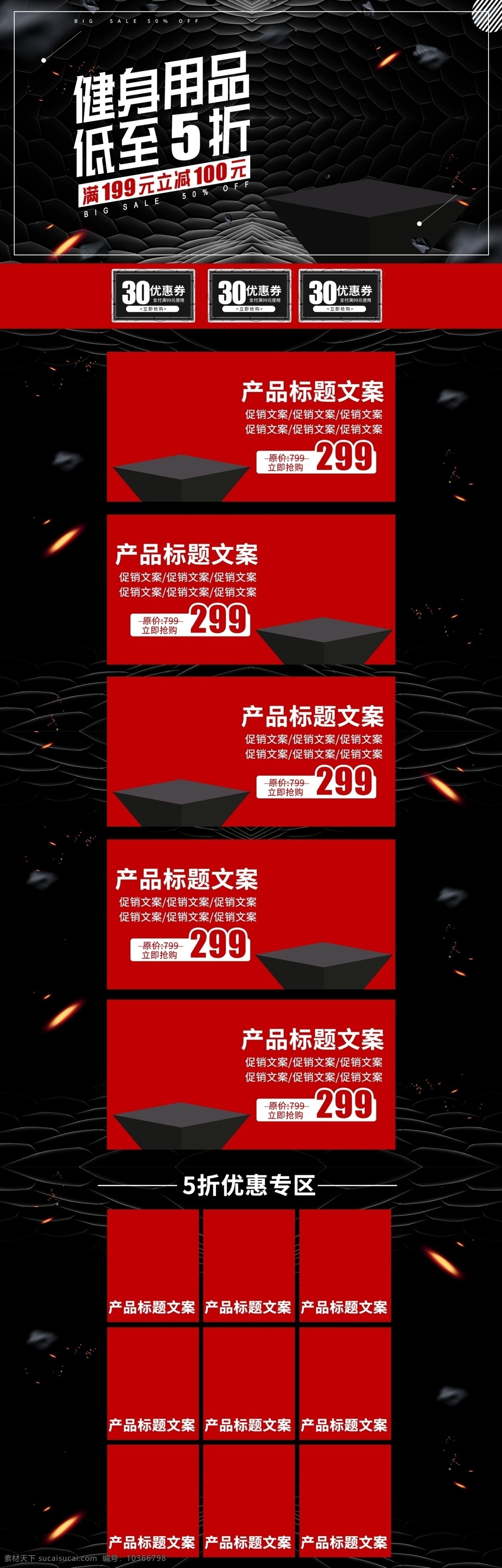 黑金 大氣 炫 酷 健身 用品 促銷 首頁(yè) 裝修 模板 天貓 黑色 炫酷 健身用品 活動(dòng) 電商 淘寶