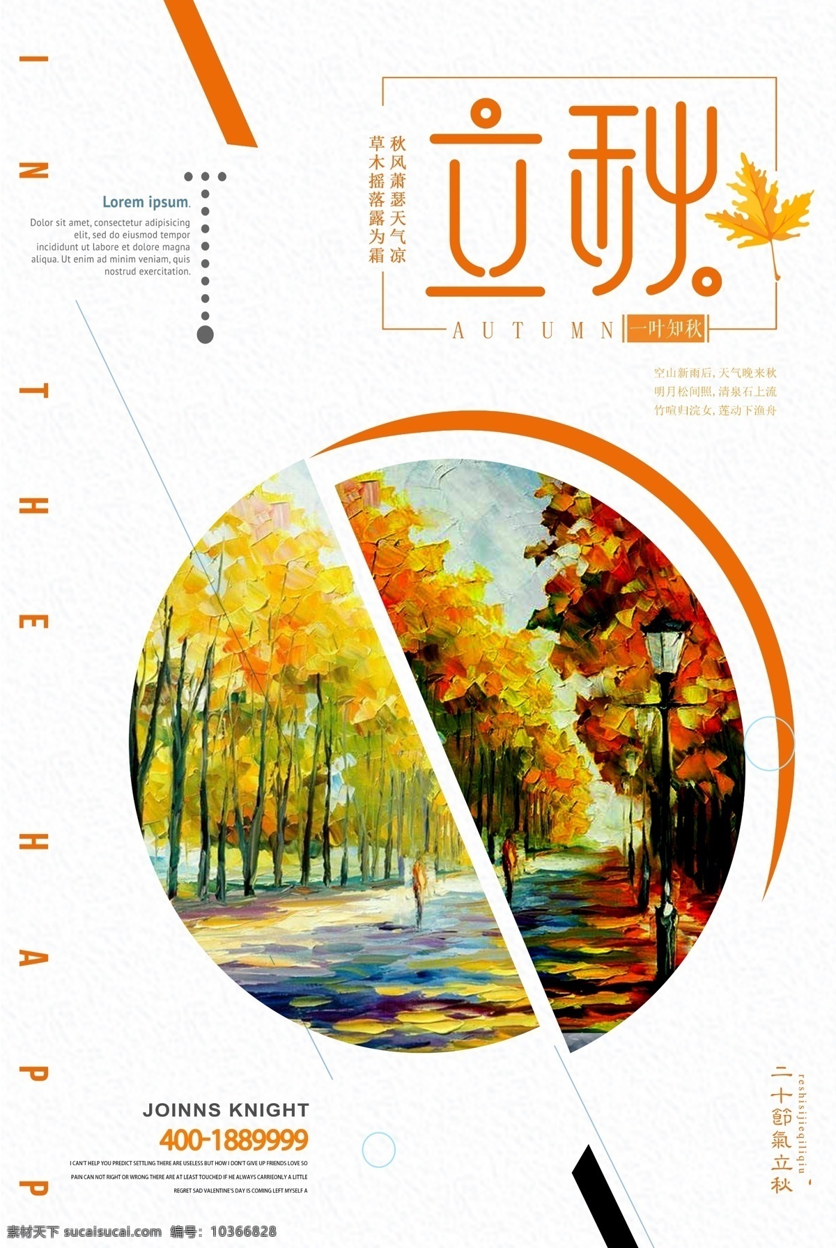 立秋 節(jié)日 秋天 黃色背景 簡約 風格 海報 創(chuàng)意 清新 手繪 時節(jié) 立秋模板下載 立秋圖片下載 立秋海報 二十四節(jié)氣 銀杏 古風 免費模版 立秋節(jié)氣 psd設(shè)計
