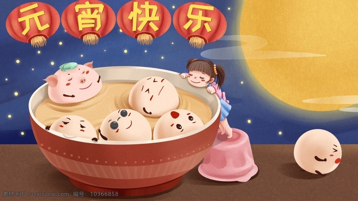 元宵 小 猪 泡 温泉 快乐 月亮 灯笼 女孩 夜晚 星星 元宵快乐 元宵节 吃汤圆 拟人元宵 汤圆 小猪元宵 小猪 花灯
