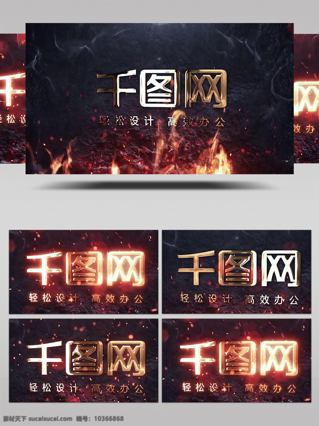 火焰 金字 粒子 片头 光效 震撼 大气 金色大字 片尾 金色文字 定版片头