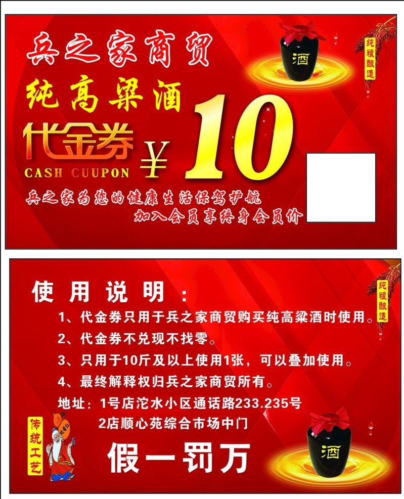 元 代金券 雙面 10元 純高粱酒 假一罰萬 使用說明 卡片 名片 名片卡片