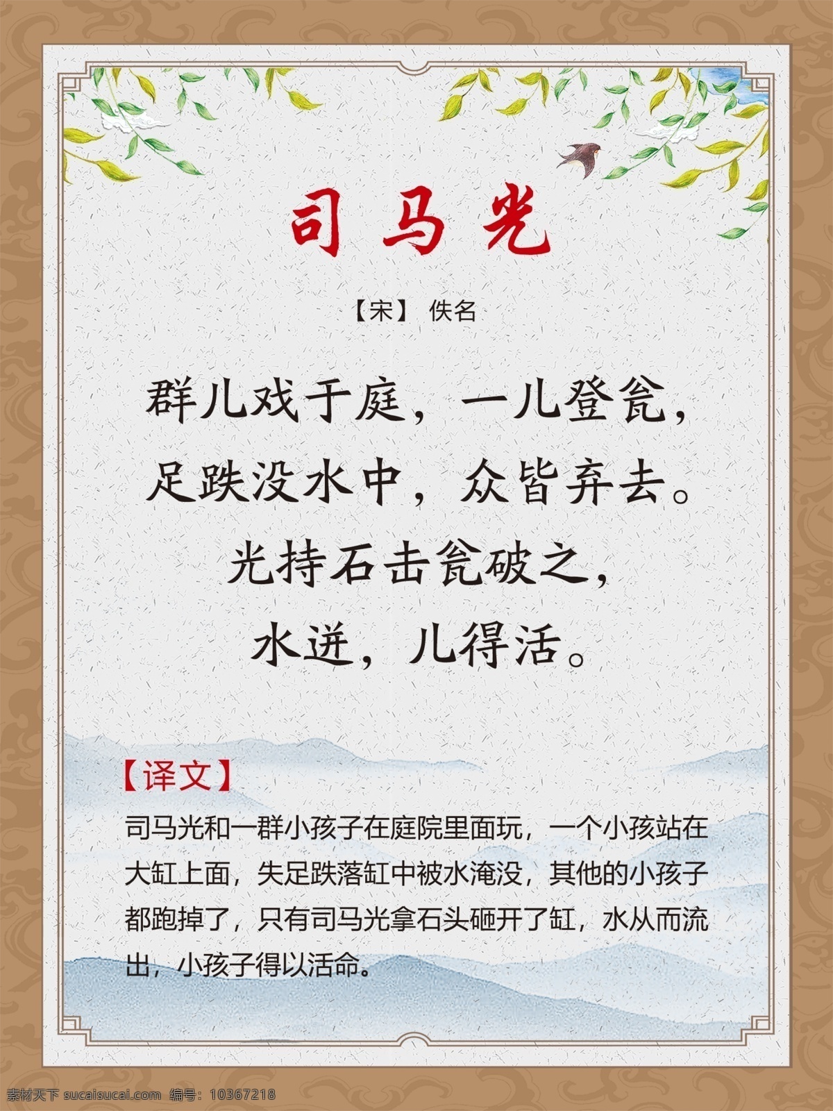 古詩詞展板 司馬光 古詩 古詩詞 古詩文化 國學經(jīng)典 文言文 古詩展板 古詩詞模板 古詩校園文化 詩詞校園文化 古詩文化展板 古詩譯文展板 古詩欣賞 中華古詩展板 初中古詩詞 小學古詩詞 古詩鑒賞 古詩樓梯文化 唐詩宋詞展板 國學文化展板 傳統(tǒng)文化展板 國學經(jīng)典展板 校園文化展板 展板模板