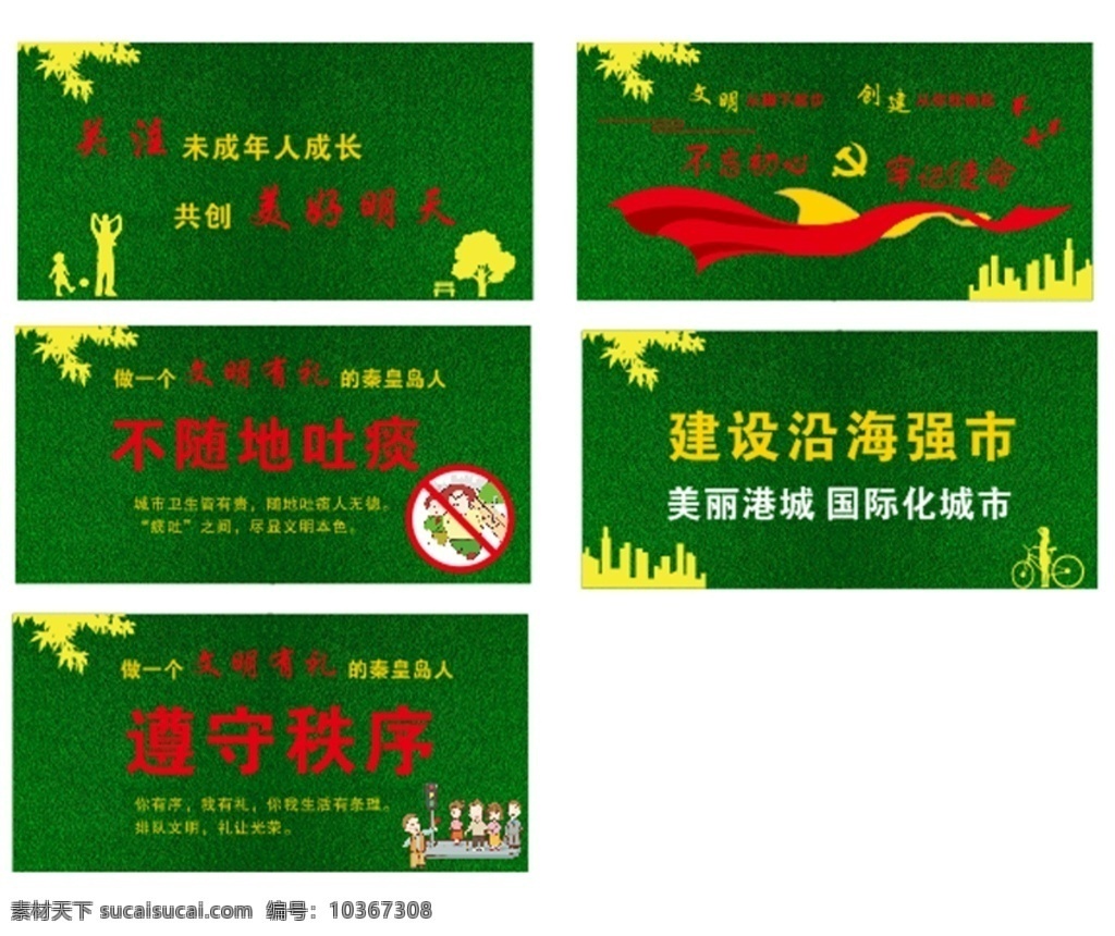 創(chuàng)城圍擋圖片 創(chuàng)城 圍擋 環(huán)保 綠植墻 分層 路徑圖 可雕刻 關(guān)注未成年 講文明禮貌 創(chuàng)文明城市 遵守秩序 不隨地吐痰 沿海強(qiáng)市 不忘初心 室外廣告設(shè)計
