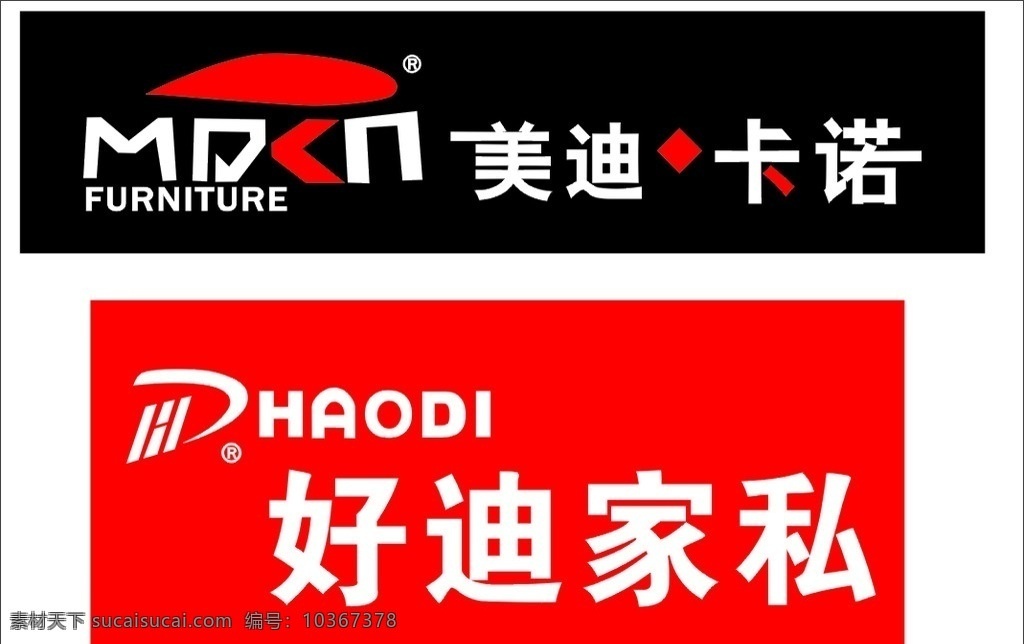 好迪家私字體 好 迪 家私 專用 字體 美迪 卡諾 矢量標(biāo)志 招牌字體設(shè)計(jì) 矢量