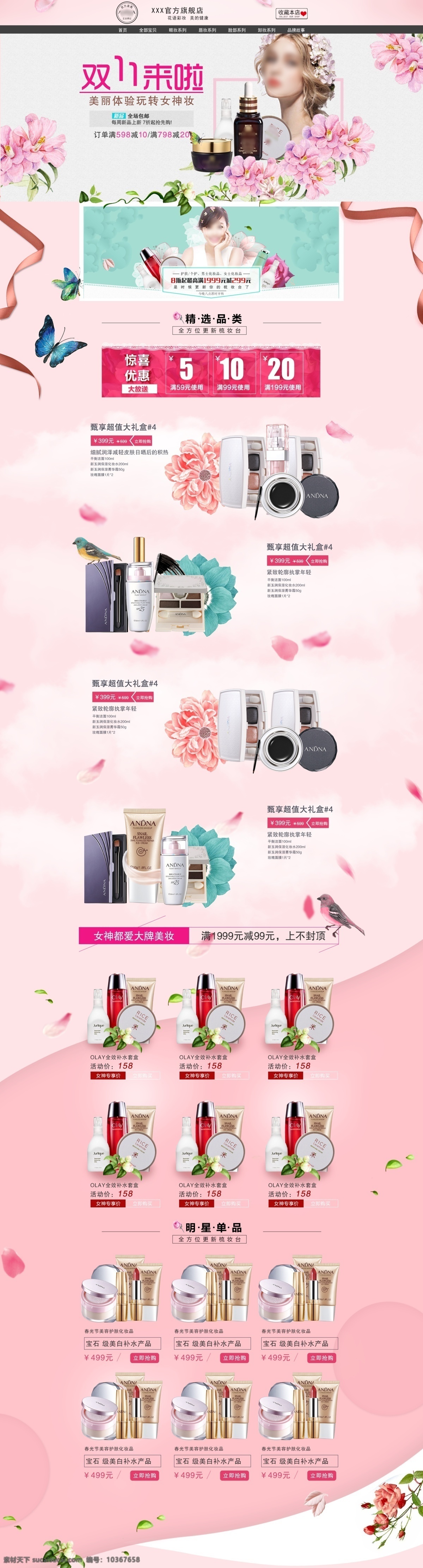 雙十 化妝品 網(wǎng)站首頁 雙 美妝 花朵 葉子 淘寶首頁 雙十一
