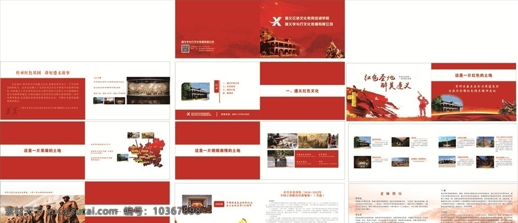 紅色文化畫冊 紅色 遵義 畫冊 旅游 紅軍 歷史文化 遵義會議 會址 遵義旅游 遵義地圖 畫冊設(shè)計