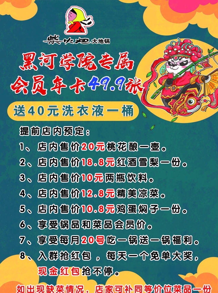 國潮海報圖片 飯店海報 個性海報 國潮熊貓 鐵鍋燉海報 宣傳海報 傳統(tǒng)海報 復古 室內廣告設計