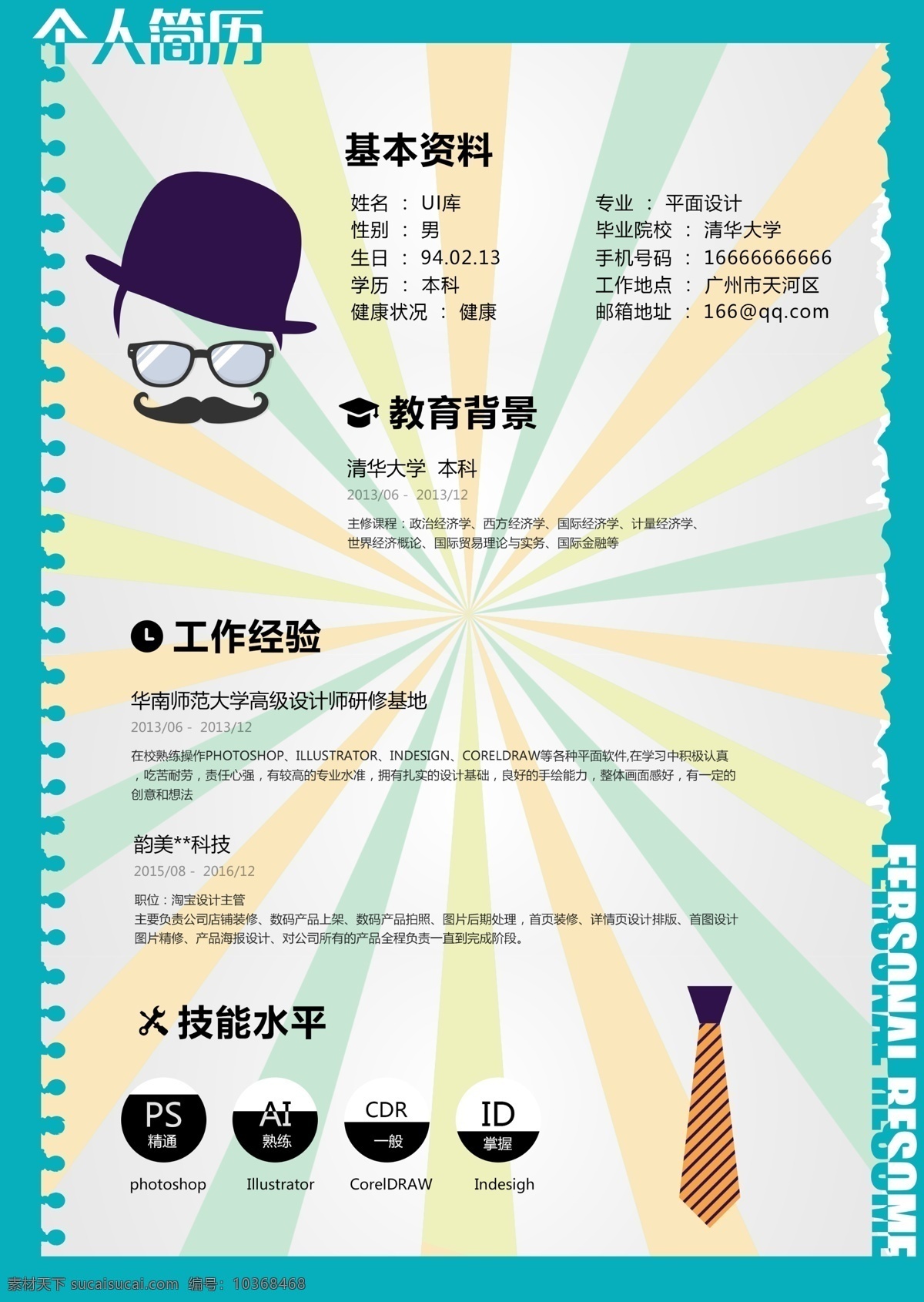 個人簡歷圖片 個人簡歷 求職簡歷 面試簡歷 簡潔簡歷 簡歷通用 個人介紹 畢業(yè)簡歷 簡歷模板 自我介紹 設(shè)計師簡歷 美工簡歷 找工作