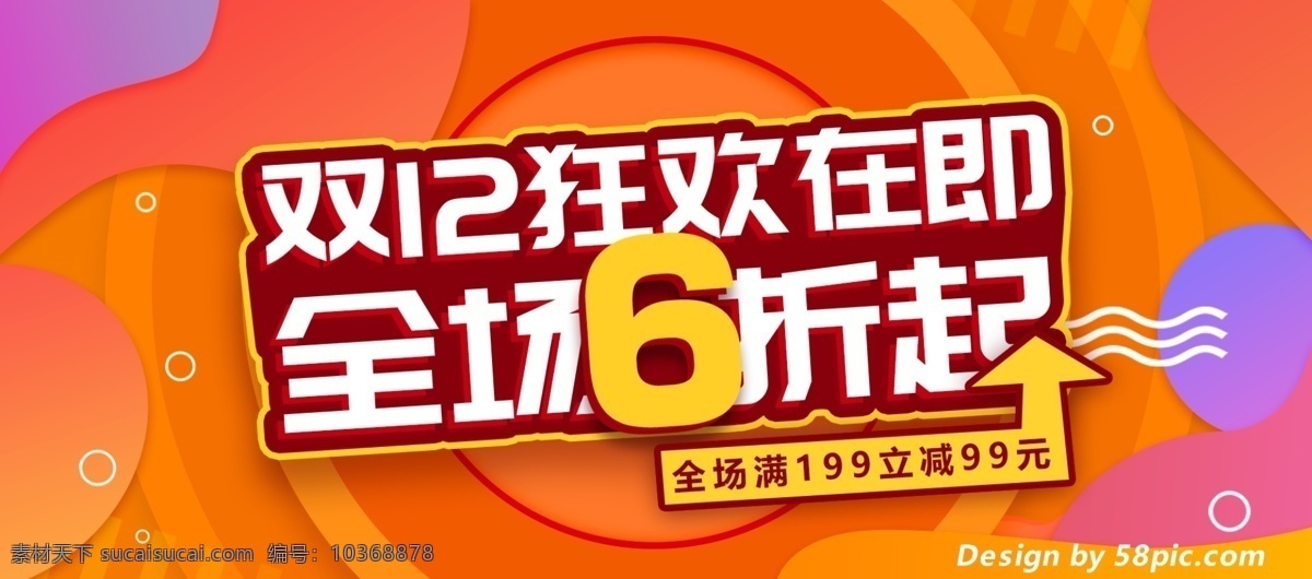 橙色 雙十 二 雙 狂歡 立 減 淘寶 banner 天貓 雙12 雙十二 6折 折扣 立減