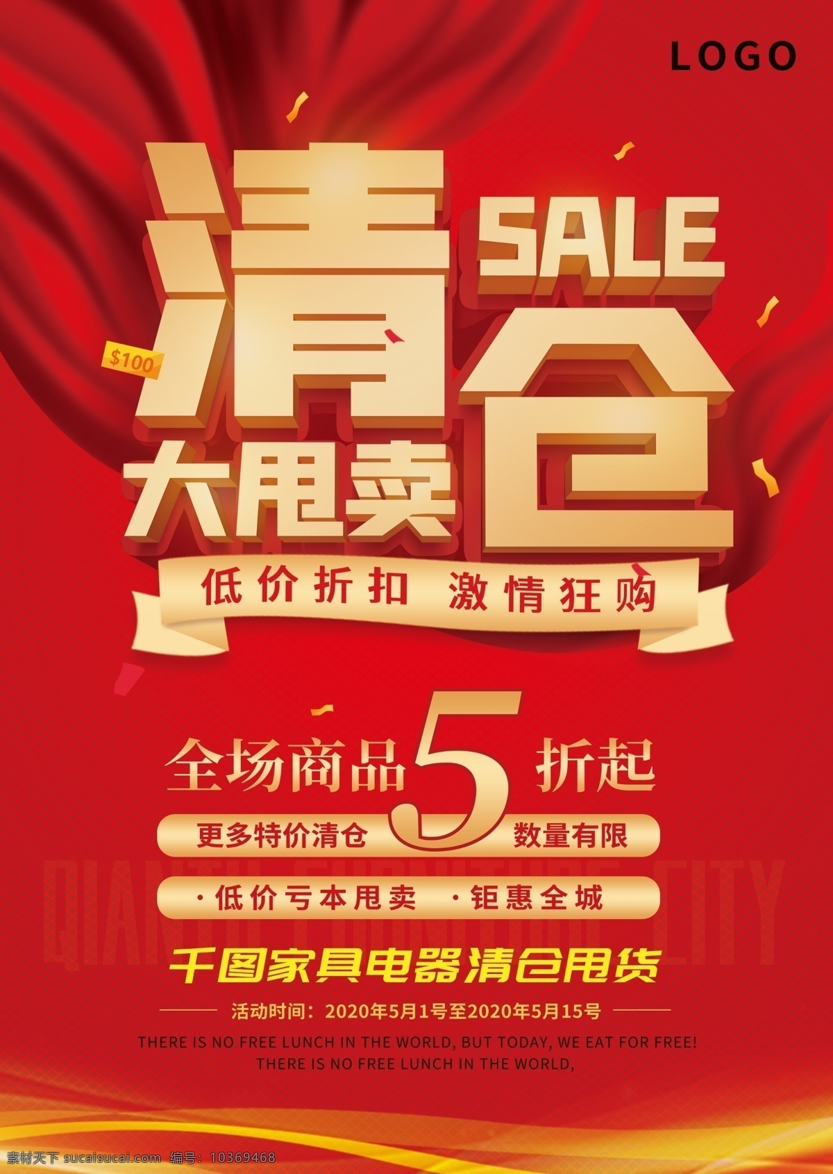 清倉(cāng)圖片 元旦 元旦海報(bào) 元旦快樂 2021元旦 元旦創(chuàng)意 元旦晚會(huì) 元旦元素 元旦素材 元旦背景 元旦廣告 新年快樂 歡度元旦 牛年元旦 元旦跨年 跨年 跨年海報(bào) 元旦舞臺(tái)背景 喜迎元旦 元旦毛筆字 元旦書法 元旦促銷 元旦促銷海報(bào) 元旦詳情頁(yè) hppynewyear 中國(guó)結(jié)
