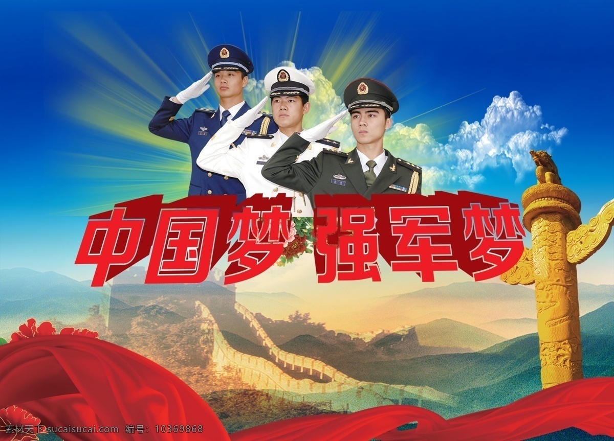 中國(guó) 夢(mèng) 強(qiáng)軍 白云 長(zhǎng)城 發(fā)光 紅飄帶 藍(lán)色背景 強(qiáng)軍夢(mèng) 實(shí)現(xiàn)中國(guó)夢(mèng) 我的中國(guó)夢(mèng) 中國(guó)夢(mèng) 模板下載 中國(guó)夢(mèng)展板 三軍照片 其他展板設(shè)計(jì)
