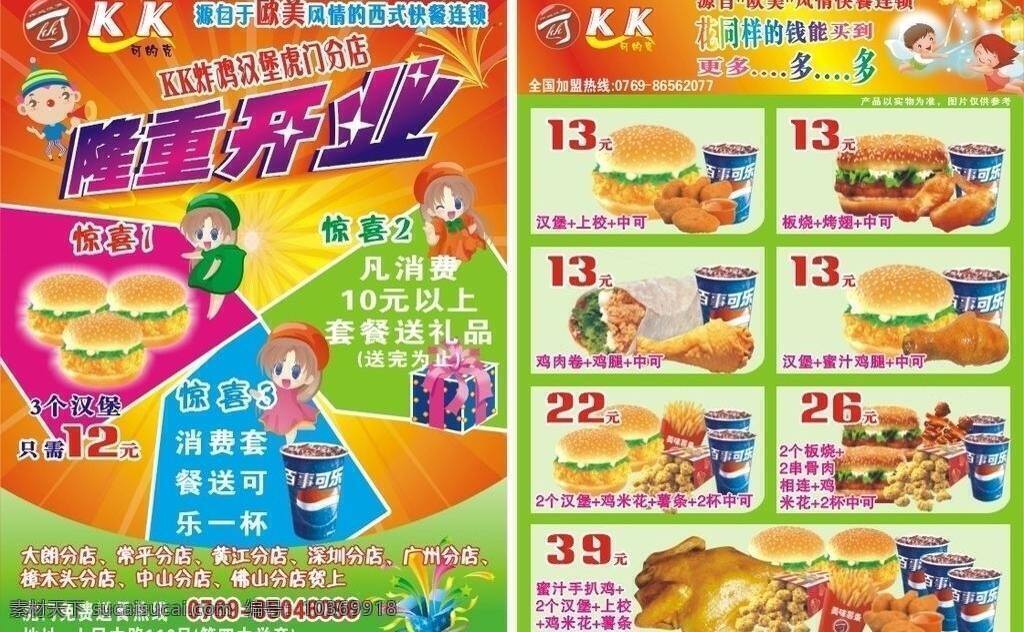 模板下載 矢量 dm dm宣傳單 廣告 漢堡 開業(yè) 烤雞 kk 克 傳單 宣傳 優(yōu)惠 特價 套餐 炸雞 飲料 辣翅 薯條 psd源文件 餐飲素材