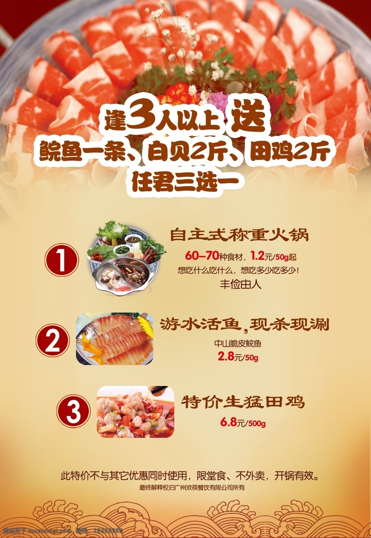 美食 海報(bào) 廣告設(shè)計(jì)模板 活動 火鍋 美食海報(bào) 特價(jià) 源文件 中國風(fēng) psd源文件 餐飲素材