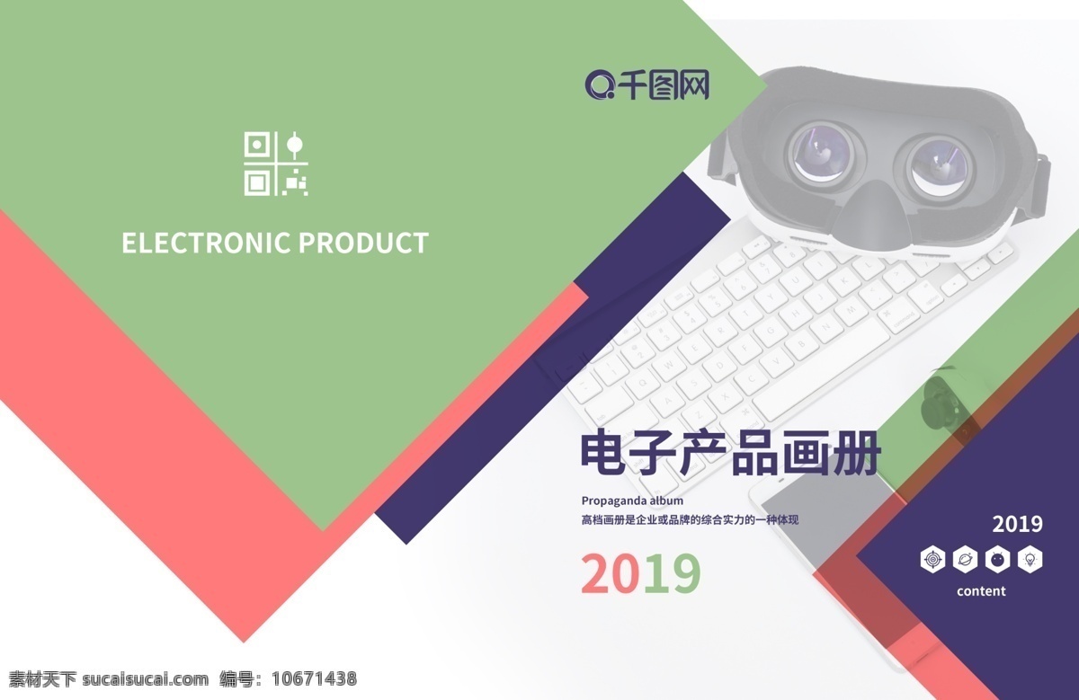 電子產(chǎn)品 畫冊 封面設(shè)計 電子產(chǎn)品畫冊 科技畫冊封面 畫冊封面 產(chǎn)品封面 宣傳畫冊 公司畫冊