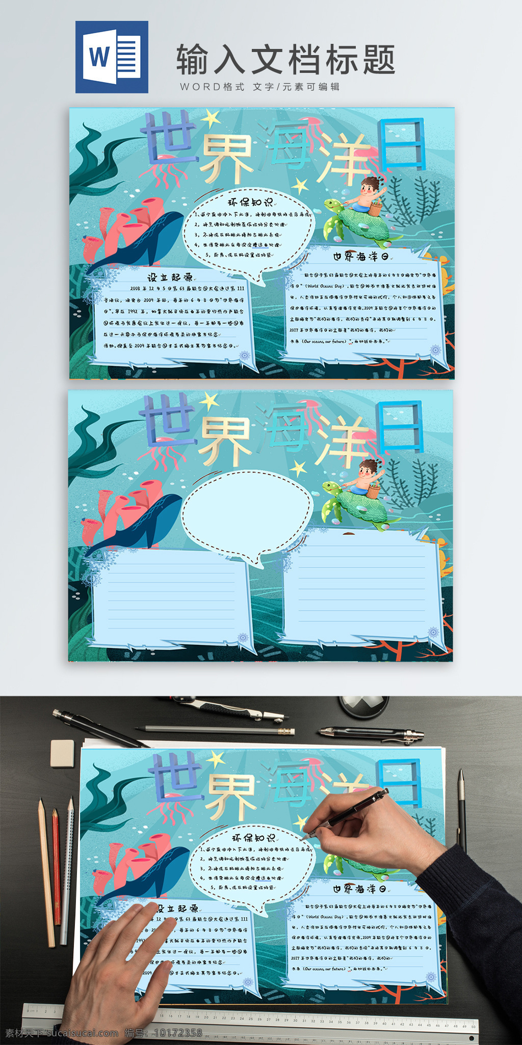 世界 海洋 日 word 手 抄報(bào) 手抄報(bào) 小清新 小報(bào) 保護(hù)