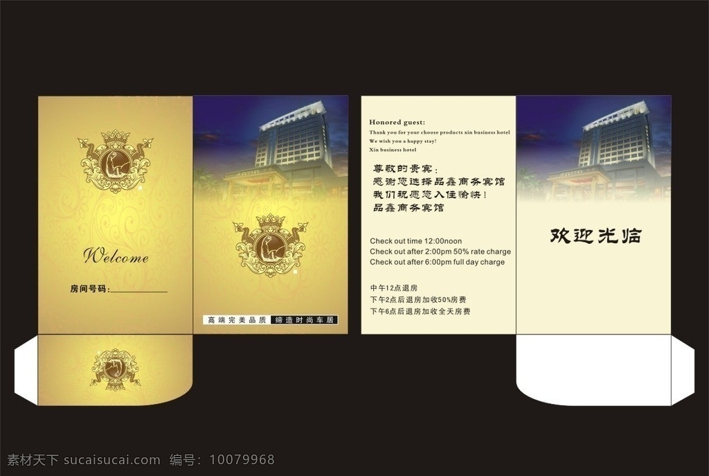 酒店房卡套 房卡套 房 卡套 矢量 安逸 商務(wù) 賓館 磁卡套 會員卡套 銀行卡套 鑰匙卡套 酒店賓館 vip 房卡套素材 模板下載 外包裝設(shè)計 底紋 花邊 花紋 分層圖 源文件 優(yōu)雅 高檔 高端房卡套 花紋素材 背景 矢量圖 專用 其他設(shè)計