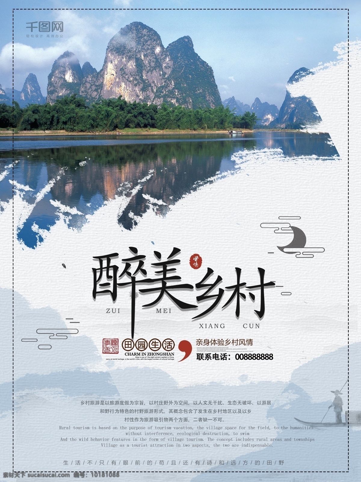乡村 旅游 最美 地域 风情 海报 中国 旅游海报 乡村海报 风俗风情海报
