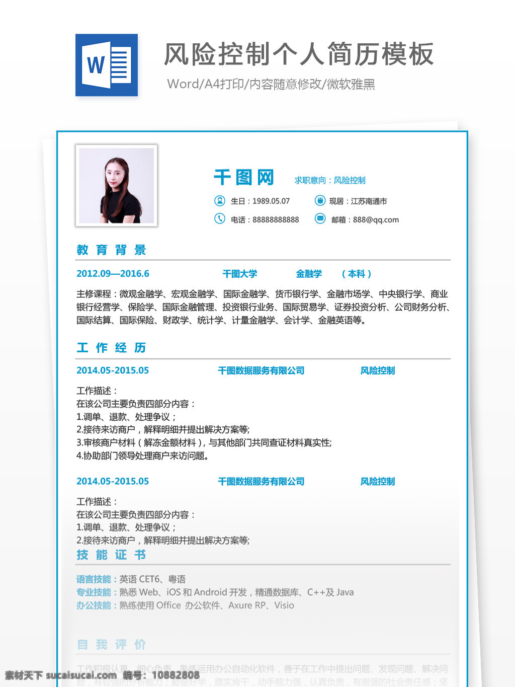 風(fēng)險(xiǎn) 控制 個(gè)人簡歷 模板 簡歷 銀行 金融 藍(lán)色 個(gè)人簡歷模板 簡歷模板 35年 風(fēng)險(xiǎn)控制 簡約