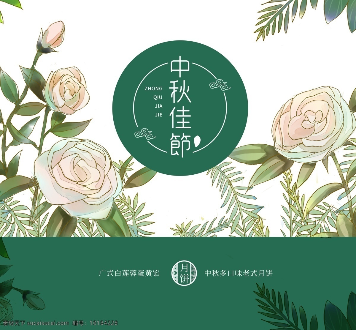 中秋月餅 包裝 海報 中秋背景 中秋宣傳單 月餅包裝 月餅禮盒 中秋 月餅 月餅包裝袋 月餅包裝禮盒 月餅包裝盒 高檔禮盒 高端月餅 中秋節(jié)包裝 中秋禮盒 包裝盒 包裝盒設計 高檔月餅包裝 手繪月餅 精美月餅包裝 月餅禮盒裝 中秋包裝 盒裝月餅 中秋禮品 中秋手提袋 食品包裝 中秋節(jié)禮盒 月餅袋包裝 中秋促銷