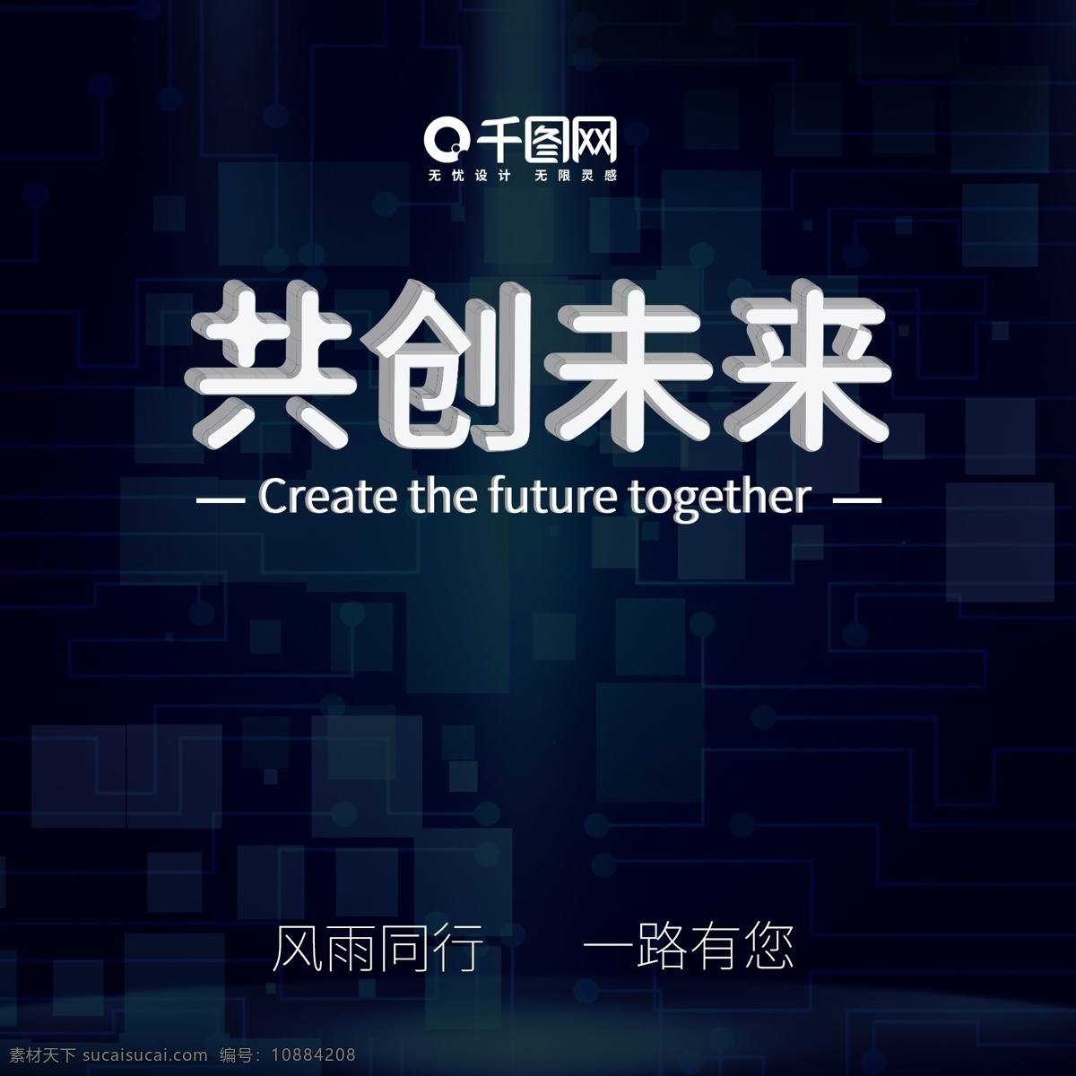 共创未来 商业 包装 科技 蓝色 手提袋