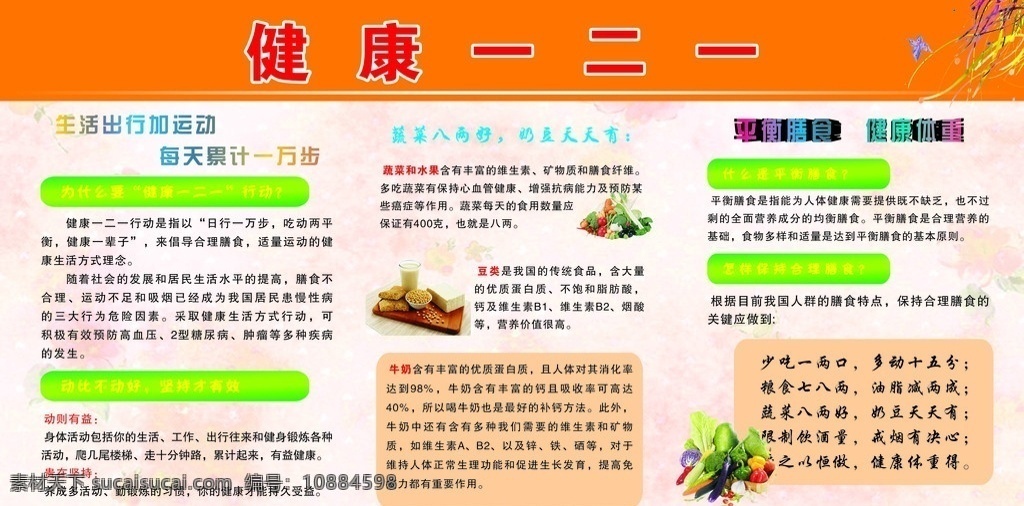 健康版面 版面模版 健康制度 醫(yī)院版面 矢量