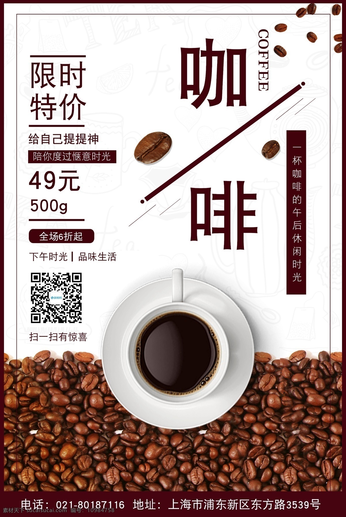 咖啡店 限時(shí) 特價(jià) 海報(bào) 咖啡 下午茶 休閑時(shí)光 促銷 咖啡豆 活動(dòng)