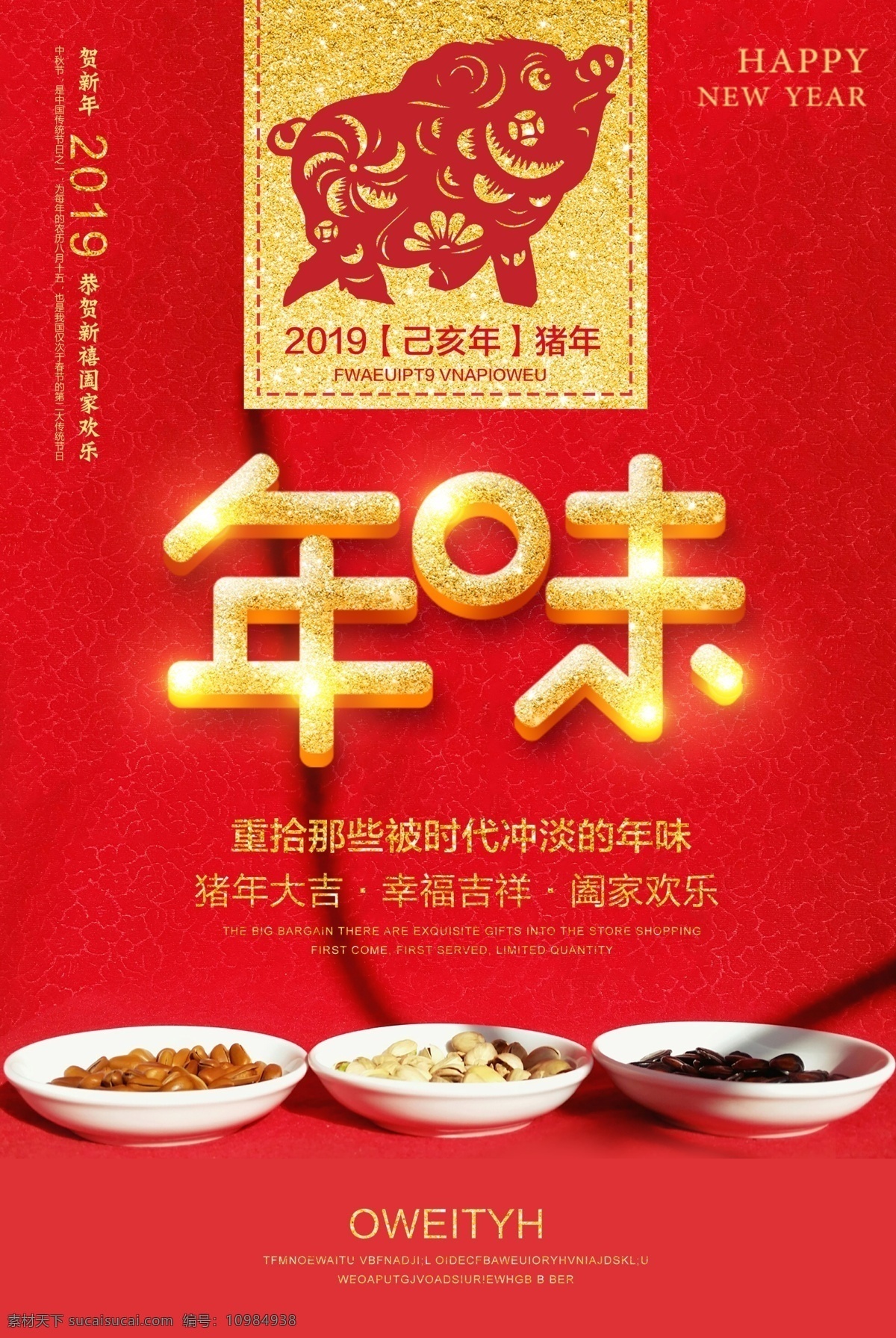 红 金 新年 年味 海报 红金 春节 年货 新年快乐 新春 节日海报