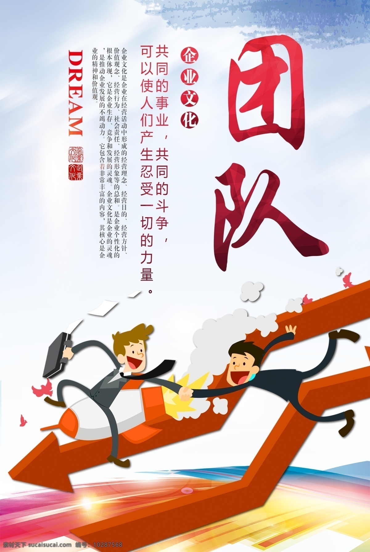 箭頭企業(yè)文化 團隊文化 箭頭 矢量任務(wù) 藍天 白云