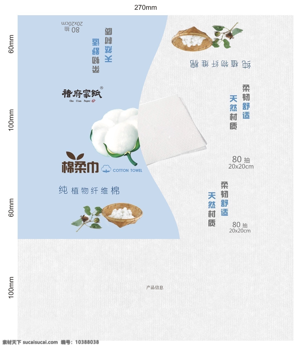 棉 柔 巾 包裝設計 棉花 棉柔巾 抽紙 紙巾 包裝