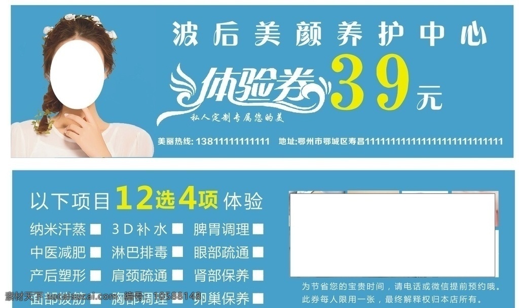 體驗(yàn)券 美容 護(hù)膚 簡(jiǎn)約 時(shí)尚 藍(lán)色 名片卡片