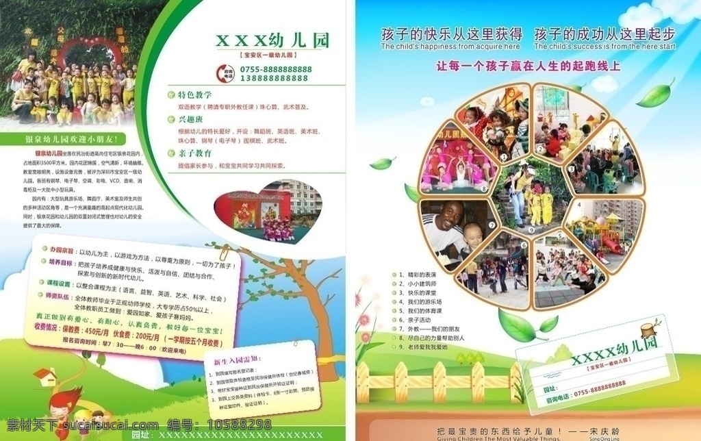 幼兒園傳單 小孩子 兒童 幼兒園 云 卡通 彩頁 葉子 dm宣傳單 矢量