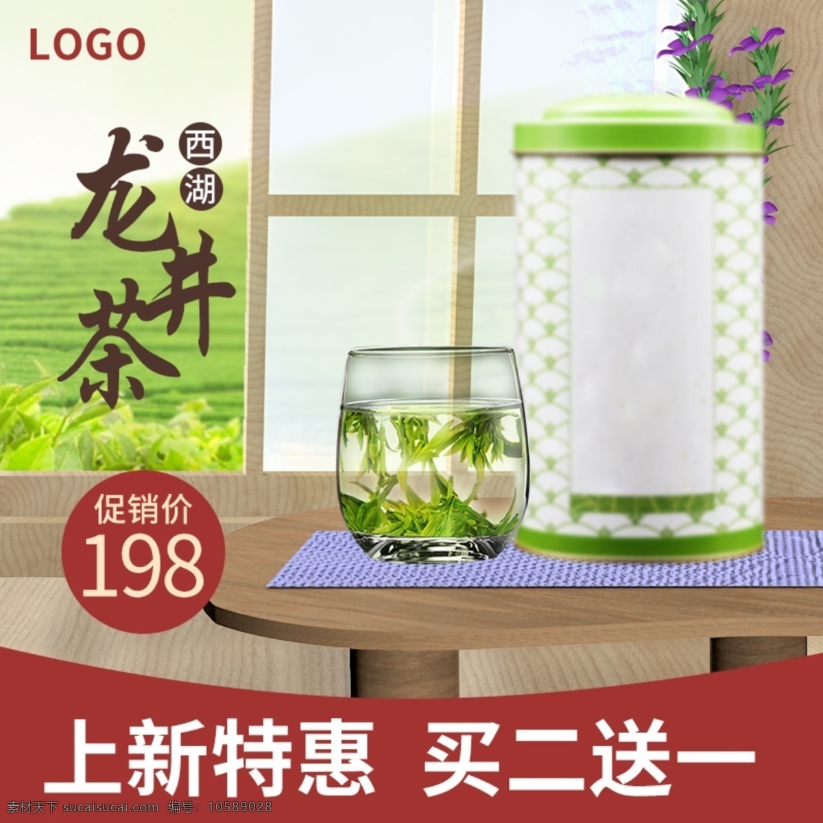 食品 茶飲 促銷 主 圖 直通車 茶 茶葉 桌子 主圖 食品茶飲