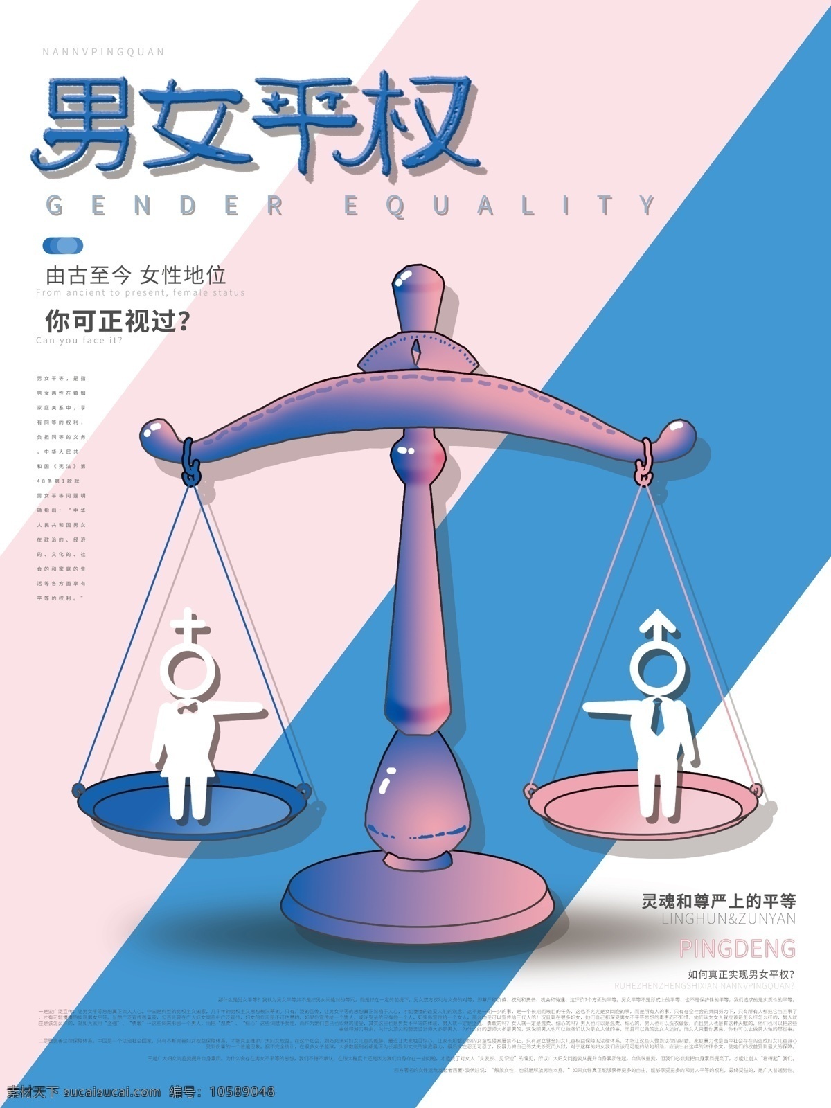 插畫(huà)天平 男女平等 公正 公平 文化藝術(shù) 傳統(tǒng)文化