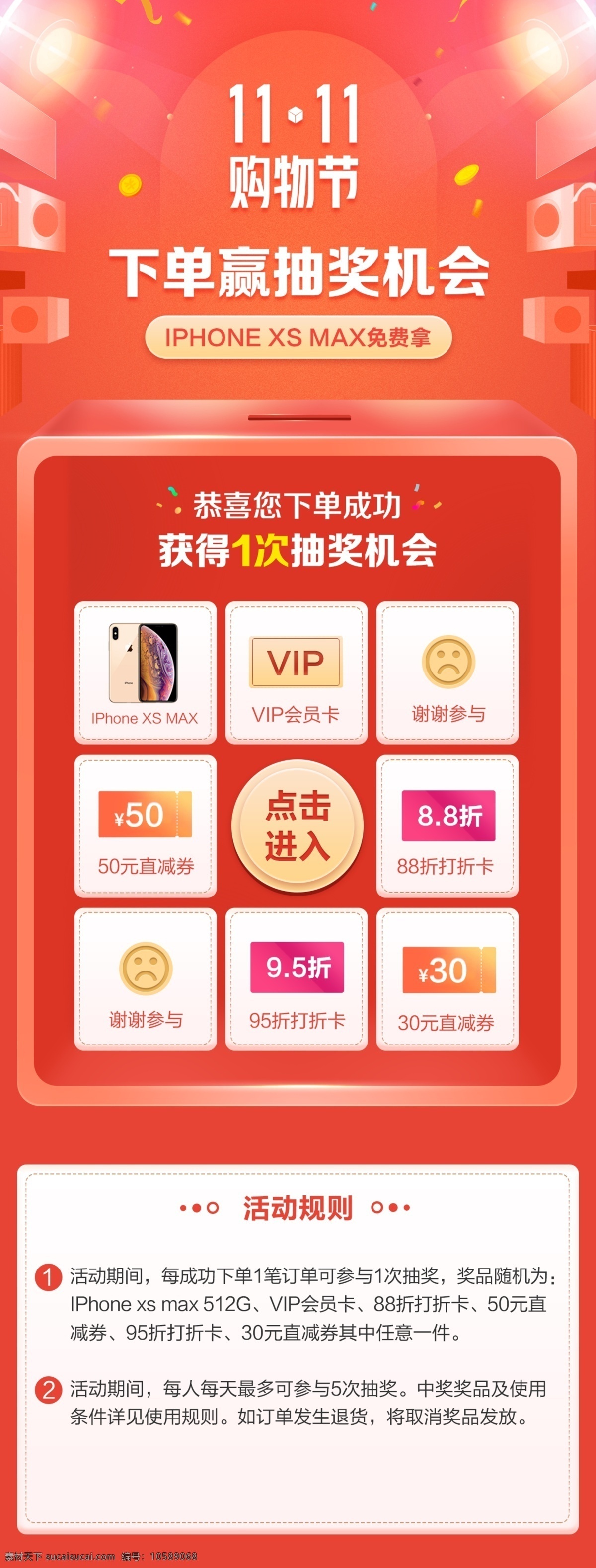 移動 端 抽獎 活動 轉盤 頁面 紅色背景 金幣 彩帶 app 移動端