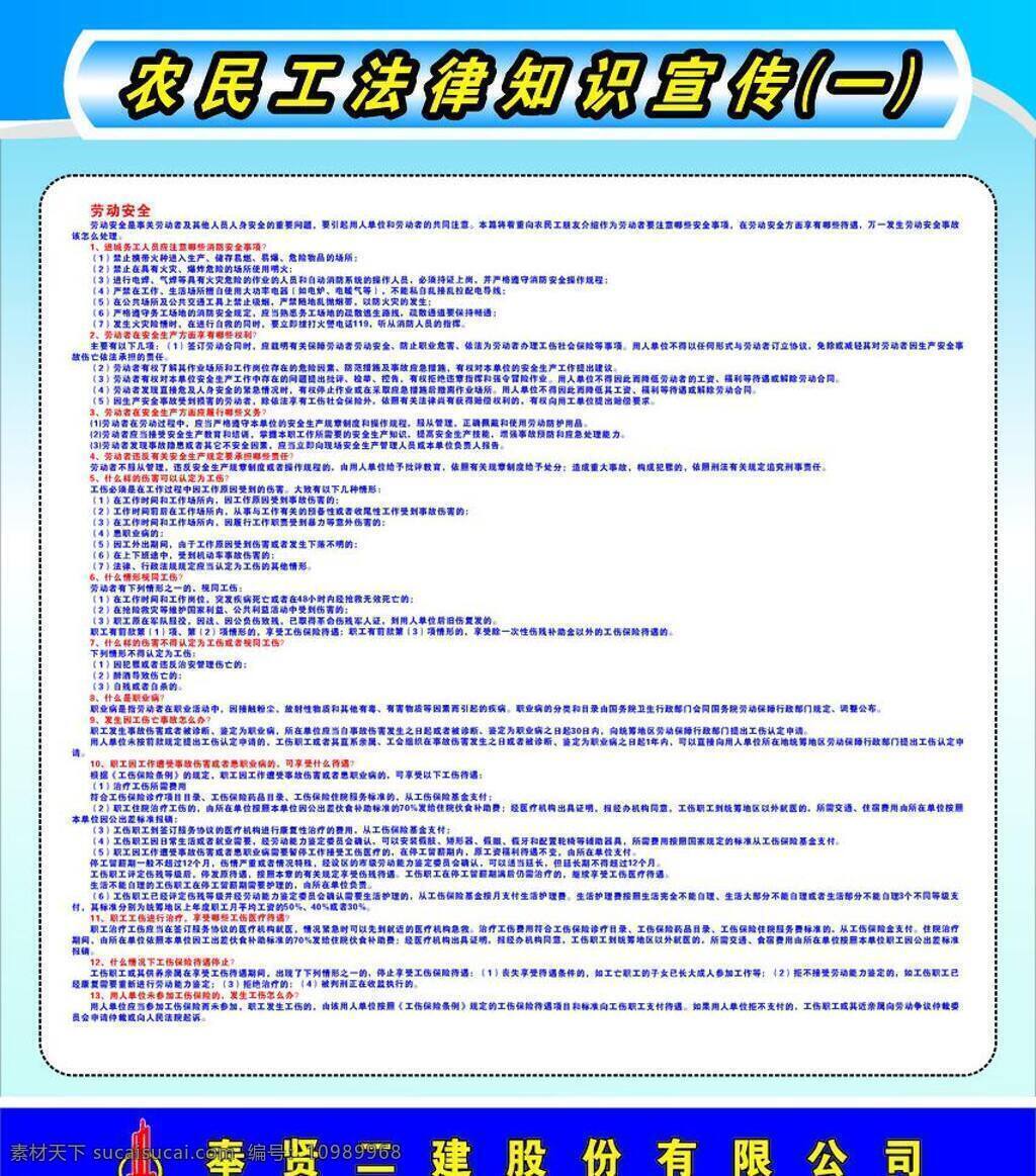 法律 教育 農(nóng)民工 宣傳 展板模板 知識 法律知識 宣傳欄 矢量 模板下載 其他展板設(shè)計(jì)