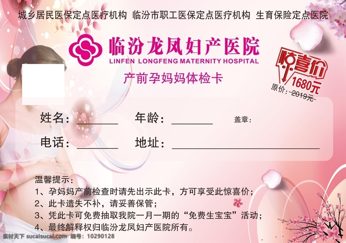 體檢卡 孕婦 懷孕 檢驗卡 孕媽 分層