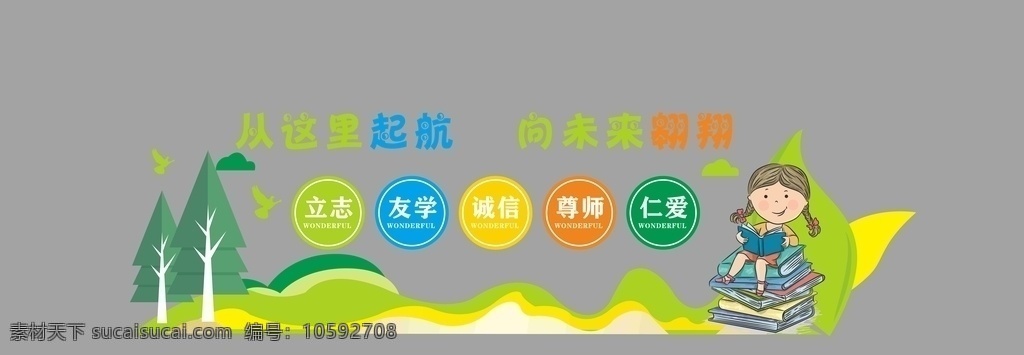 學(xué)校 文化 墻 校園形象墻 學(xué)校文化墻 學(xué)校文化 學(xué)校展板 校園展板 國(guó)學(xué)經(jīng)典 傳統(tǒng)文化墻 禮義文化墻 中華傳統(tǒng)美德 國(guó)學(xué)文化墻 學(xué)校背景墻 學(xué)校走廊文化 學(xué)校墻 校園墻 校園文化墻 室內(nèi)廣告設(shè)計(jì) 校園文化
