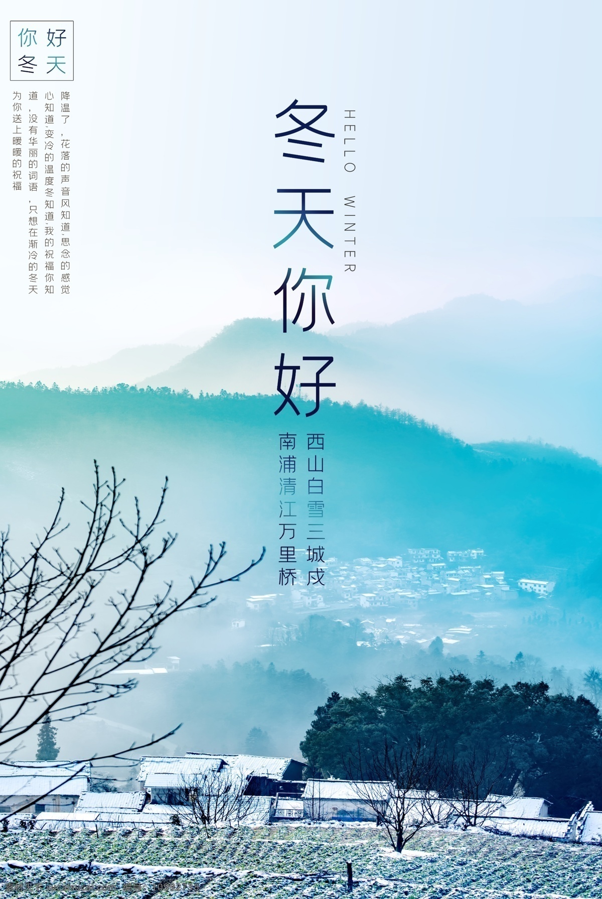 冬天你好 冬天 冬季 直播 fm背景 手機(jī) 墻紙 元素 模板 海報(bào)