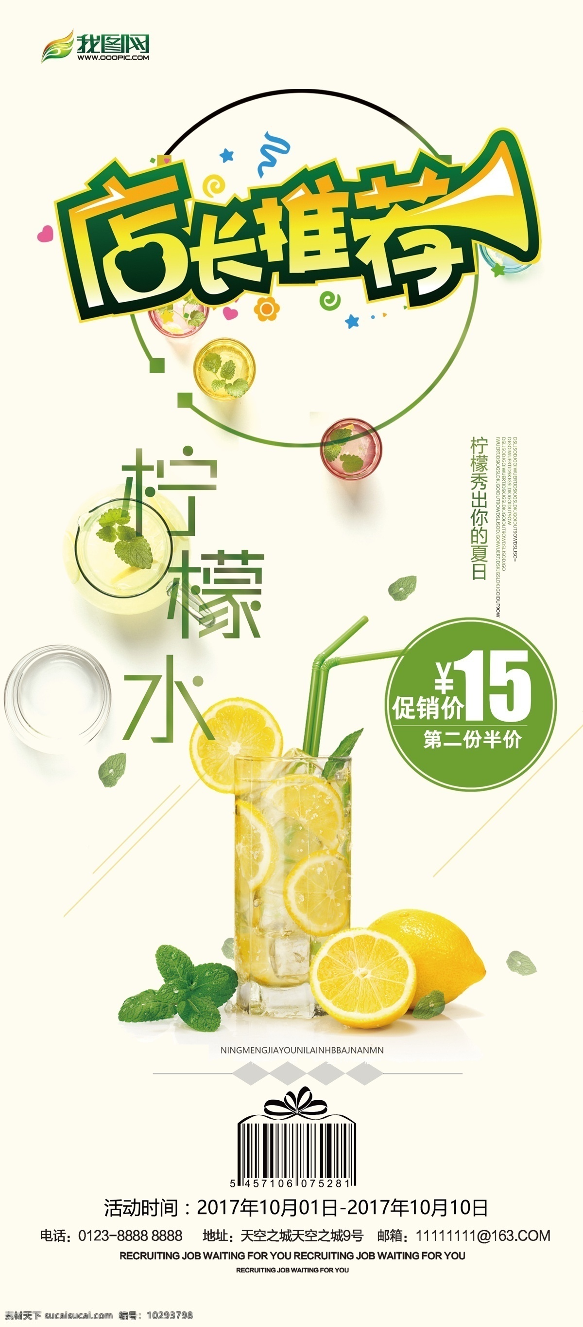店长 推荐 易拉宝 冷饮 海报 x 展架 模板 x展架 彩页 dm单 汉堡海报 餐饮广告 汉堡店开业 美食宣传 美味汉堡 快餐店 蛋挞 炸鸡 订餐 宣传单 外卖 快餐 中式快餐 西式 快餐名片 西式糕点 西式快餐图片 店长推荐 店长推荐模板 冷饮模板 推荐模板