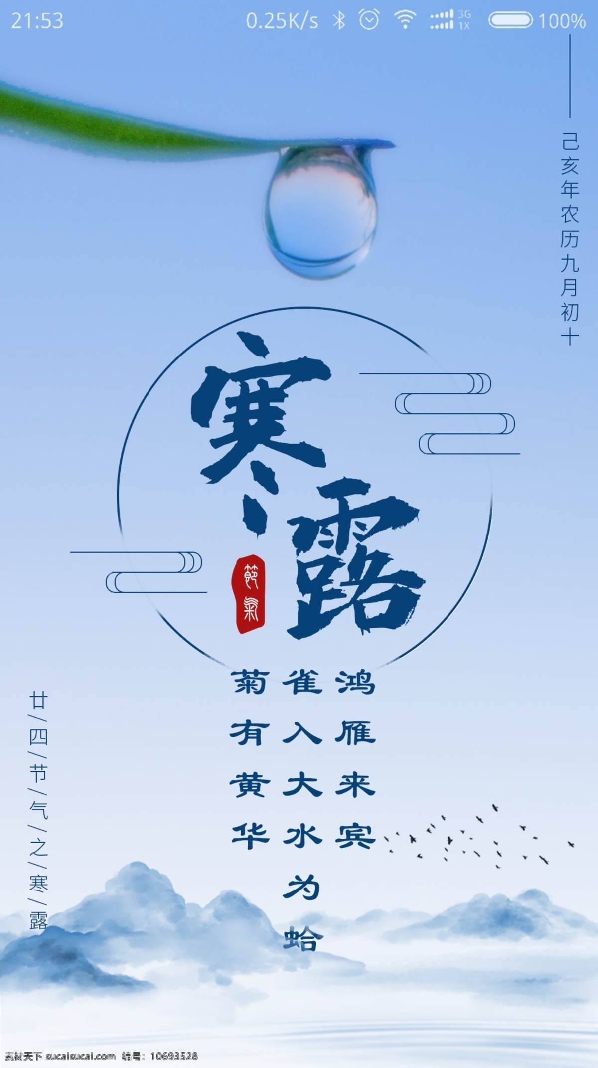 移動 端 寒露 節(jié)氣 啟動 頁 移動端 手機(jī)端 ui 啟動頁 傳統(tǒng) 節(jié)氣節(jié)日 寒露啟動頁