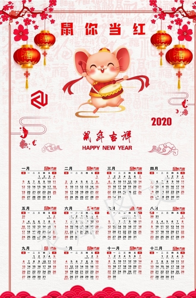 2020 年 鼠年 日歷 年歷 掛歷 鼠年大吉