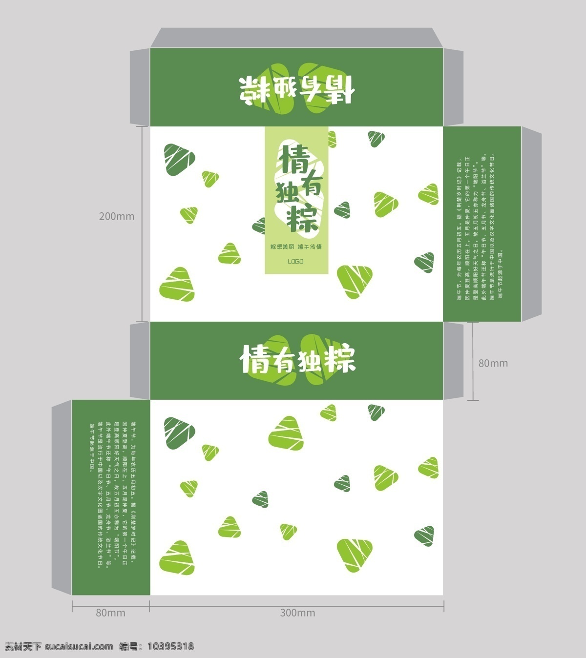 端午節(jié) 粽子 包裝盒 包裝設計 粽子禮盒 粽子包裝禮盒 粽子包裝盒 禮盒 粽子包裝 端午粽子 高檔禮盒 高端粽子禮盒 端午節(jié)包裝 端午禮盒 精品包裝 包裝盒設計 高檔粽子包裝 精美粽子包裝 粽子禮盒裝 端午包裝 端午海報 粽子廣告 端午禮品 粽子手提袋 食品包裝 肉粽包裝設計 矢量