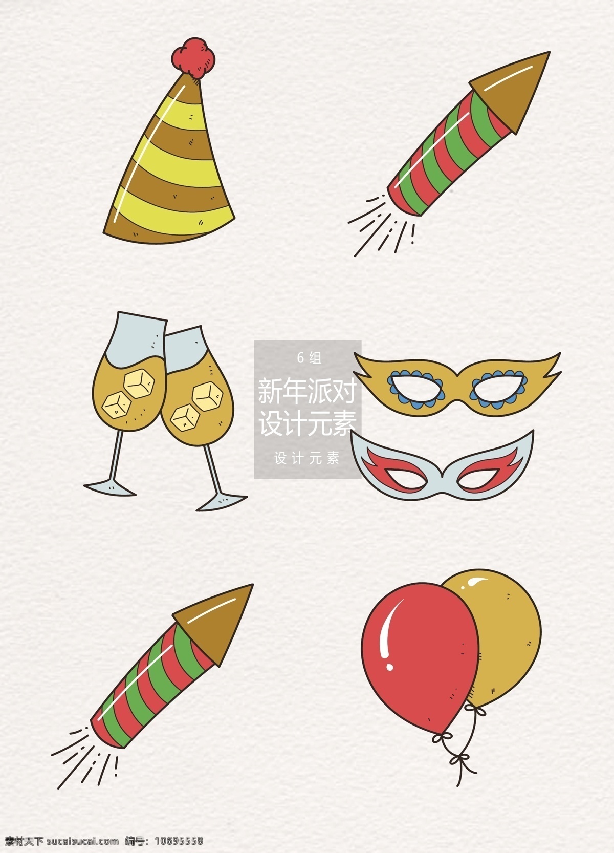手绘 新年 派对 装饰 矢量 元素 聚会 火箭 烟花 气球 设计元素 新年派对 派对装饰 眼罩 香槟