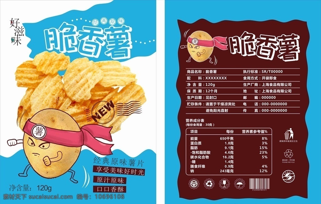 薯片 包裝 展開 圖 炸薯片 烤薯片 紫薯片 食雜店 香蔥薯片 紅薯薯片 薯片展板 薯片廣告 薯片海報(bào) 樂事薯片 休閑食品 艾比利薯片 干貨 土豆片 洋芋片 土豆展板 烤土豆 薯片燈箱 薯我脆 薯我香 膨化食品 新品客薯片 炸薯?xiàng)l 美味薯?xiàng)l包裝 可比克 薯片中國風(fēng) 鍋巴包裝 高清薯片圖片 土豆 馬鈴薯 海報(bào) 包裝設(shè)計(jì)
