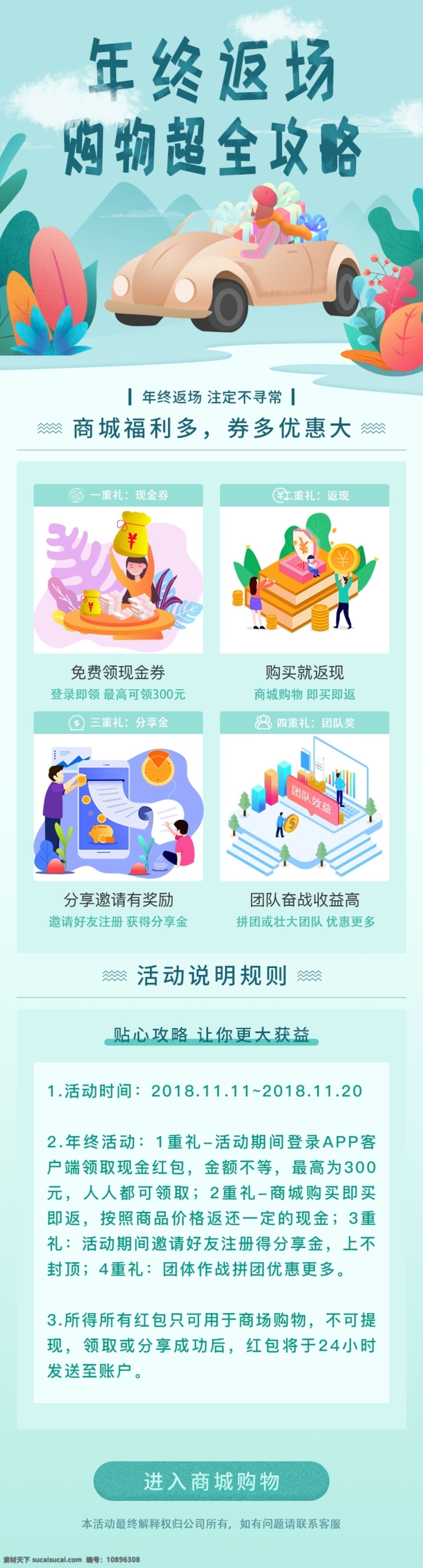 年终 app 商城 活动 app活动 活动详情 详情 商城活动详情