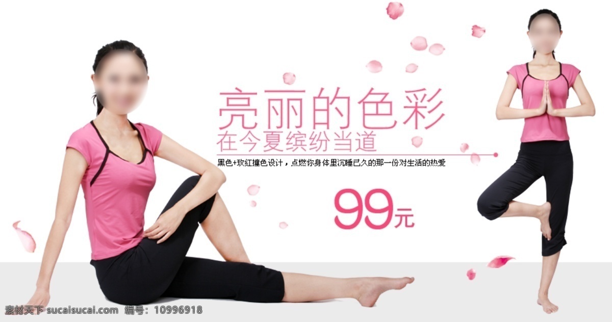 分層 海報(bào)設(shè)計(jì)排版 淘寶網(wǎng)店 網(wǎng)店海報(bào) 源文件 淘寶網(wǎng) 促銷 海報(bào) 模板下載 女裝 運(yùn)動(dòng)服 瑜伽服 網(wǎng)店 宣傳海報(bào) 淘寶素材 淘寶促銷標(biāo)簽